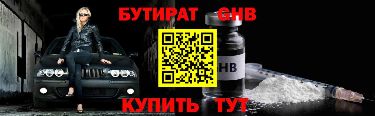 Бутират буратино Лосино-Петровский