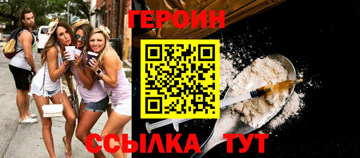 ГЕРОИН белый Лосино-Петровский