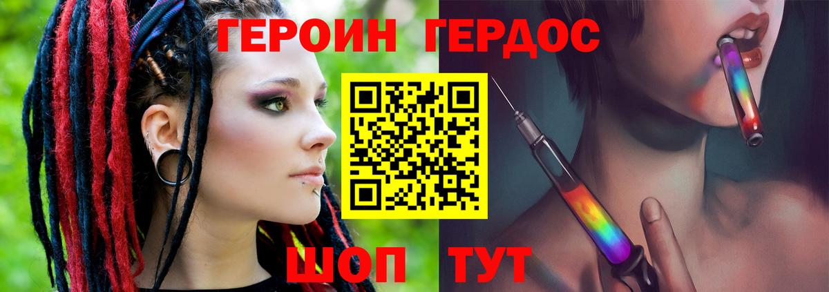 Героин Heroin  Вход с VPN  Лосино-Петровский 