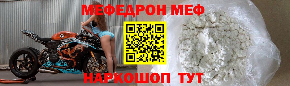 Мефедрон кристаллы  МЯУ-МЯУ  Вход с VPN  Лосино-Петровский  Мефедрон мяу мяу 